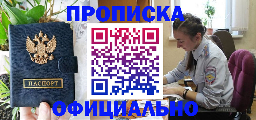 прописка для школы в Апрелевке